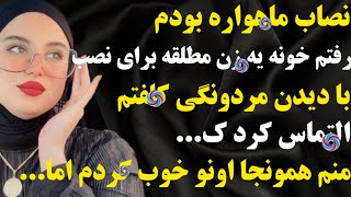 داستان واقعی : بی نظیر و هیجانی👌فقط از حرکت آخر شخصیت داستان هنگم😱