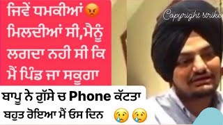 ਸਿੱਧੂ ਮੂਸੇਵਾਲਾ Unseen Interview ਕਹਿੰਦਾ ਮੈਨੂੰ ਇੰਝ ਲਗਦਾ ਸੀ ਕਿ ਮੇਰੇ ਤੋਂ ਕਿਤੇ ਵੀ ਪਿੰਡ ਨੀ ਮੁੜਿਆ ਜਾਣਾ