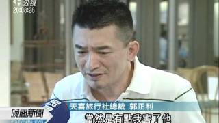 20110722-公視晚間新聞-郭正利否認辦毒趴 方和金續請假.mpg