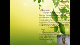 16 11 21 ជំងឺអុតក្តាម