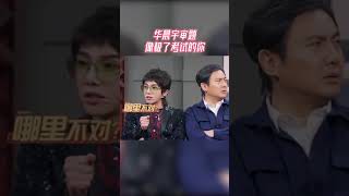 #华晨宇 审题像极了考试的你#王牌对王牌7