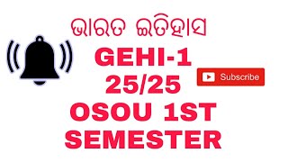 ଭାରତ ଇତିହାସ GEHI-1 25/25 ସଂକ୍ଷିପ୍ତ ପ୍ରଶ୍ନୋତ୍ତର ଜାଣିବା ଆସନ୍ତୁ 📚📚📖📖📝📝📒📒📙📙📙🖋️🖋️