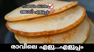 1 cup റവ കൊണ്ട് /Easy breakfast with semolina