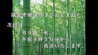 令和２年１２月さつま町議会定例会　第１日（開会）