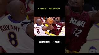 為了報復湖人，奧尼爾有多努力？  #shorts #nba