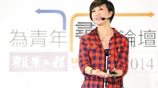 【願景工程—為青年尋路論壇】潘奕如：追夢的路途上 面對恐懼的終極法寶