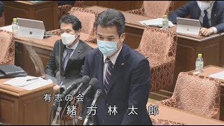 令和4年3月31日衆議院内閣委員会　緒方　林太郎（おがた　りんたろう）・無所属（有志の会）