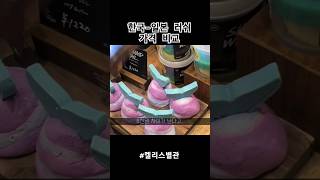 일본 러쉬 싸다는데? 얼마나 차이가 나는지 보고왔습니다 (일본 러쉬 가격 인상 이후 가격비교) #일본러쉬 #일본여행