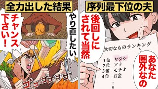 【漫画】家に居場所がない夫が嫁に頭をさげたら『大切なものランキング』を提示された…