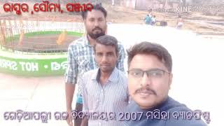 ଗେଡ଼ିଆପଲ୍ଲୀ ଉଚ୍ଚ ବିଦ୍ୟାଳୟର 2007 ମସିହା ବଂଧୁମିଳନ