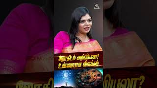 ஜோதிடம் அறிவியலா? உண்மையான விளக்கம்  | Astromaagic Dr.Kanimozhisanthosh