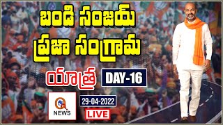 #LIVE: ప్రజాసంగ్రామ యాత్ర Day 16 of #PrajaSangramaYatra2 | Bandi Sanjay padayatra - QNewsHD UPDATES