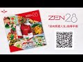 婕斯zen bodi系列产品介绍 平饮食 体内环保 促进代谢 逆形身体