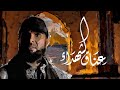 نايف الشرهان | عناق الشهداء | 2024 | NAIF ALSHRHAN