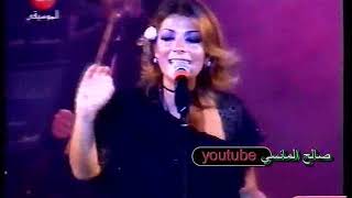 الفنانة أصالة 1995 ــ يا خالي كأنك شاعر توصفني من رأسي لخلخالي