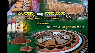 ಸಿರಿಧಾನ್ಯ ಮೇಳ - ಜನವರಿ 2023 ಬೆಂಗಳೂರು - Siridhanya Mela - January 2023 Bangalore