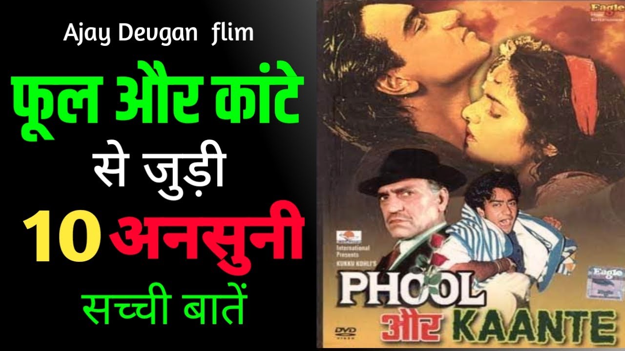 Phool Aur Kaante Movie Unknown Facts ! Ajay Devgan Madhoo. Amrish Puri ...