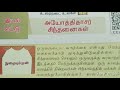 அயோத்திதாசர் சிந்தனைகள் வகுப்பு 8 தமிழ்