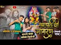 Ganpatichi Jagran l Aagri Koli Comedy l Sahil Gaikar