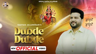 Dubde Dubde || Gautam Jalandhari || Latest Matarani Bhajan 2025 || 4K Video