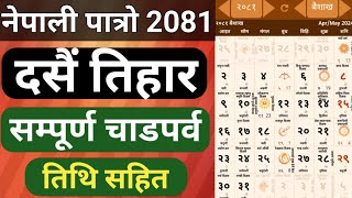 नेपाली पात्रो २०८१🇳🇵nepali calendar 2081| nepali patro 2081| nepali calendar| हाम्रो पात्रो