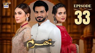 Bharam Episode 33 | Hina Tariq | Rabya Kulsoom | Omer Shahzad | 10 Jan 2025 | ARY Digital