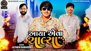 Jaymin Dabhoda | Aaya Aeva Chalya | Attitude Song | આયા એવા ચાલ્યા | New Gujarati Song