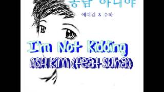 [Original Song] (농담 아니야) I'm Not Kidding - Ash f\u0026 Suha