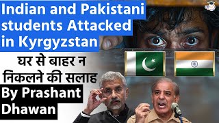 Indian and Pakistani students Attacked in Kyrgyzstan |  घर से बाहर न निकलने की स