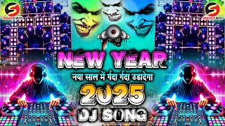 #song Happy New Year Song 2025 | नए साल का डीजे 2025 | New Year Song 2025 | Happy New Year Dj Song