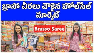 సూరత్ యొక్క అతిపెద్ద టోకు వ్యాపారులు | Wholesale saree market | Brasso saree | Exclusive Telugu shop