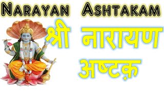 Narayan Ashtakam Lord Vishnu श्री नारायण अष्टक़