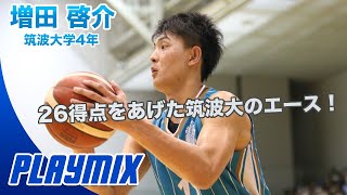 【バスケ】マッスーステップで相手を翻弄！増田 啓介（筑波大学4年／192cm／SF／福大大濠高）