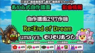 【配布】Re：End of Dream【太鼓さん次郎】