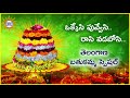 okkesi poovesi raasi vadabosi telangana bathukamma special disco recording company