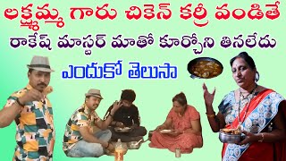 Laxmamma prepared Chicken Curry but Rakesh Master not came for Lunch with Rocky Bhai || Film Tv