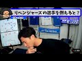 【レオザ】リベンジャーズの選手をプロで例えると誰になる？【切り抜き】