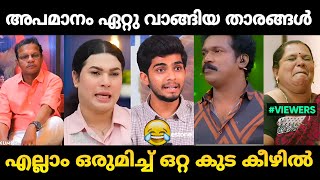 പബ്ലിക്കായി അപമാനം ഏറ്റു വാങ്ങിയവർ 😂 | Troll Malayalam | Jithosh Kumar