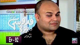 Quddusi Sahab Ki Bewah Episode 92 - ARY Zindagi Drama