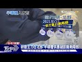 半導體鬧人才荒！專家憂：10年後恐更嚴重｜十點不一樣20210809