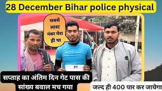 28 December गेट पास में हुआ भारी बढ़ोतरी || Bihar police physical Gardanibag @Shashirajinfo