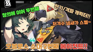 [젠존제] 1.6버전 신규 캐릭터「트리거 」공개!!