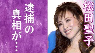 【驚愕】松田聖子が訴えられて逮捕間近と囁かれる事件の真相に一同驚愕…！『聖子ちゃん』の逆セクハラの内容…過激すぎる問題発言に驚きを隠せない…！