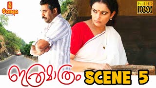 Ithramathram | Malayalam Movie | Scene 5 | Biju Menon | Swetha Menon   Malavika Nair | Nedumudi Venu