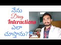 How do I check my drug interactions in telugu ||VEERENDRA KUMAR | PHARM D||