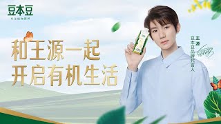 【TFBOYS 王源】王源“SOYMILK·豆本豆：新品发布会”全程「和王源一起开启有机生活」-Roy Wang