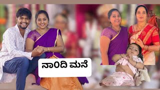 Chinmay ಅಣ್ಣನ ಮದುವೆ | Part 1 | Swachi - Kannada Couple Vlog