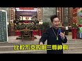 慈天必生宮 2023年03月04日 共修課程 字幕版