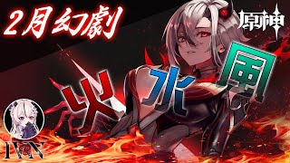 原神｜先極速打任務~晚點鬼轉原神 #武極正規代儲｜愛妃IVAN