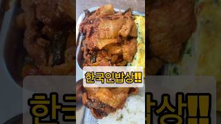 소기업 흔한 구내식당 120일차(an office worker's dining room 120day) #먹방 #mukbang #구내식당 lunch #koreafood #구내식당